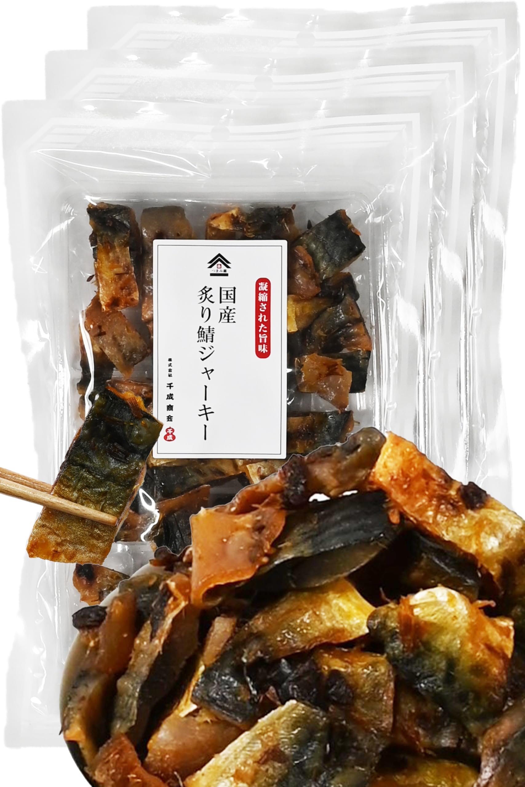Amazon | [ つまみ蔵 公式 ] 国産炙り 鯖ジャーキー 120g×3 「 鯖